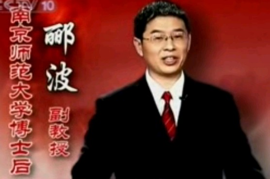 “救时宰相”于谦07_南宫复辟－郦波